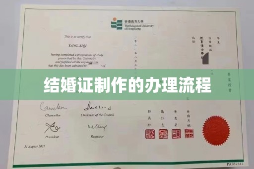 绍兴结婚证制作的办理流程