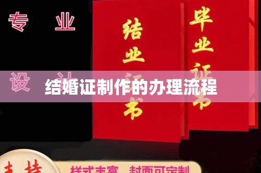 绍兴结婚证制作的办理流程