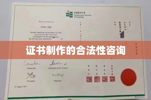 绍兴证书制作的合法性咨询