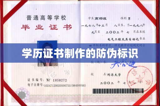 绍兴学历证书制作的防伪标识