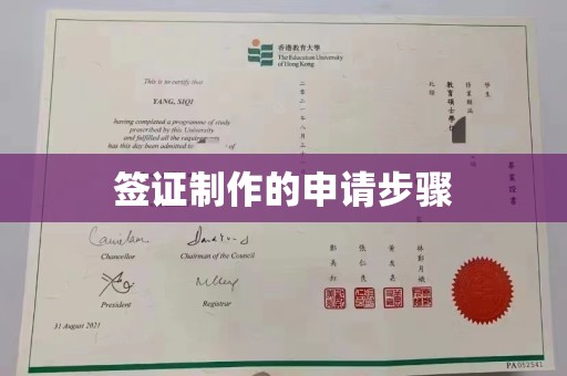 绍兴签证制作的申请步骤