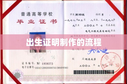 绍兴出生证明制作的流程