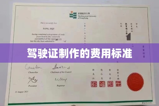 绍兴驾驶证制作的费用标准