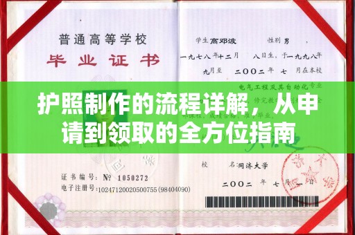 绍兴护照制作的流程详解，从申请到领取的全方位指南