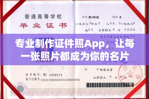 绍兴专业制作证件照App，让每一张照片都成为你的名片