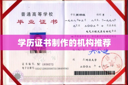 绍兴学历证书制作的机构推荐