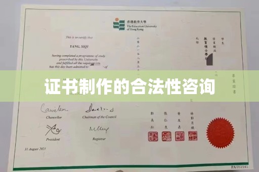 绍兴证书制作的合法性咨询